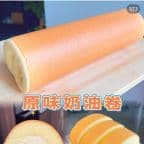 Best Vanilla Swiss Roll香草大卷 in Queens, NY